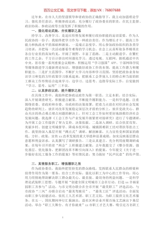 省政协委员近年来履职情况报告.docx