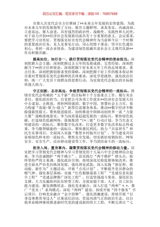 市委理论中心组学习报告.docx