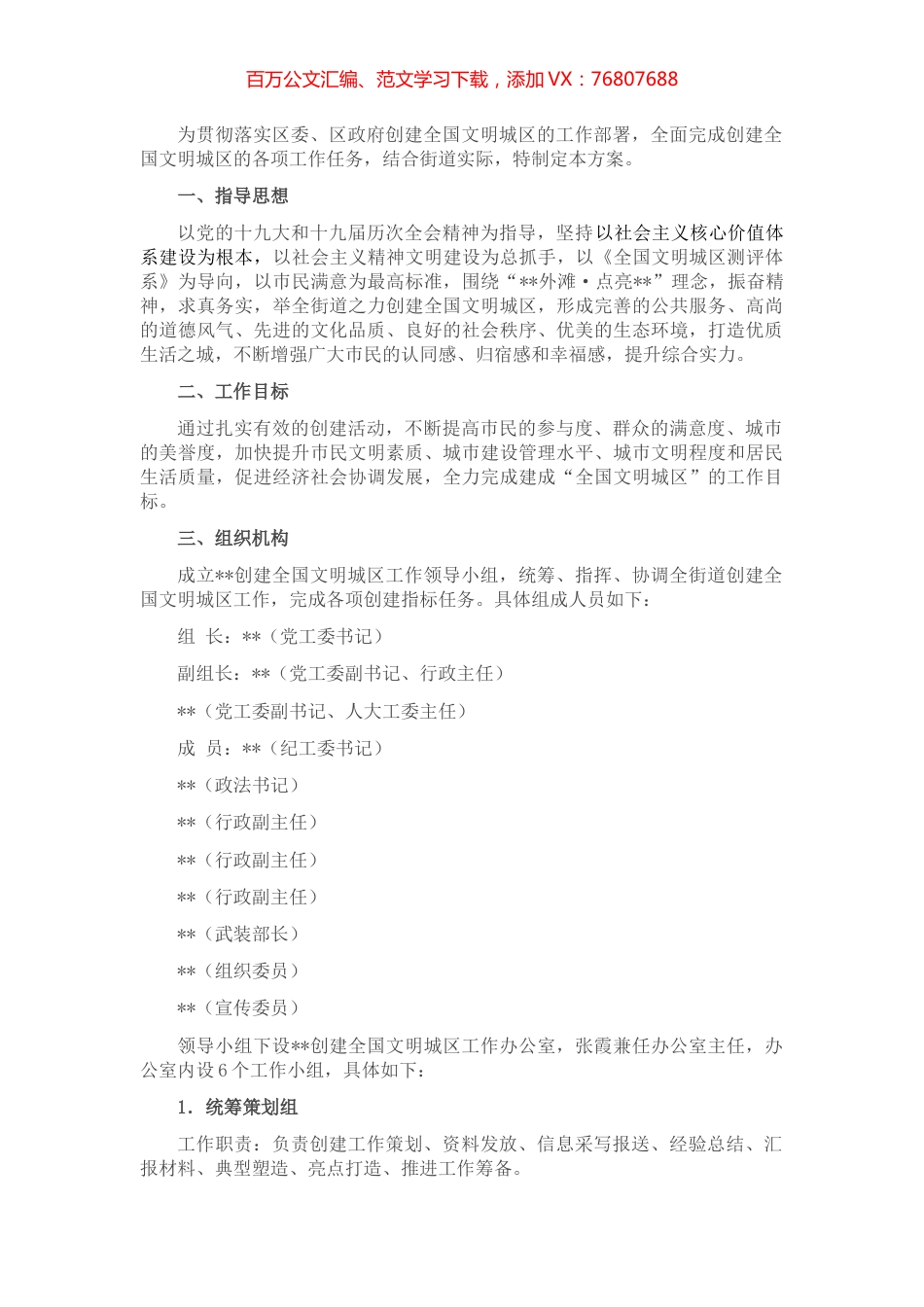 文明创建工作方案.docx_第1页