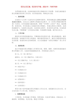 文明创建工作方案.docx