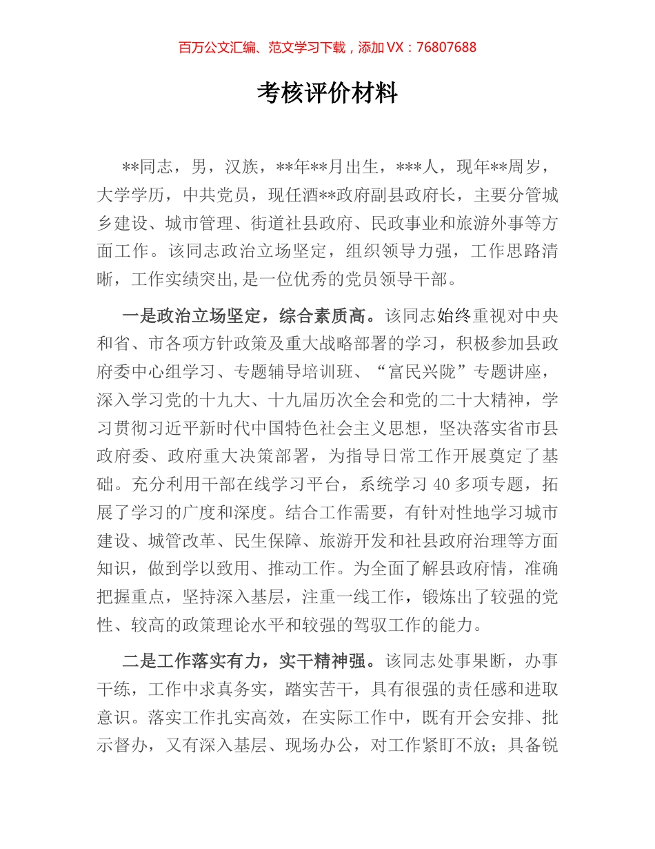 考核评价材料 (2).docx_第1页