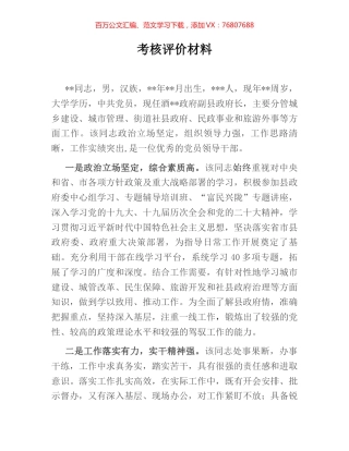 考核评价材料 (2).docx