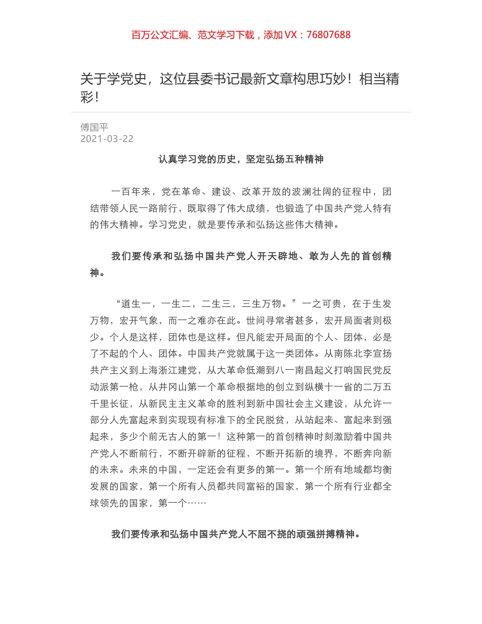 关于学党史：认真学习党的历史，坚定弘扬五种精神.docx_第1页