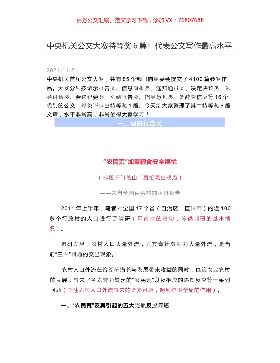 中央机关公文大赛特等奖6篇！代表公文写作最高水平.docx_第1页