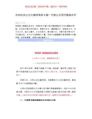 中央机关公文大赛特等奖6篇！代表公文写作最高水平.docx