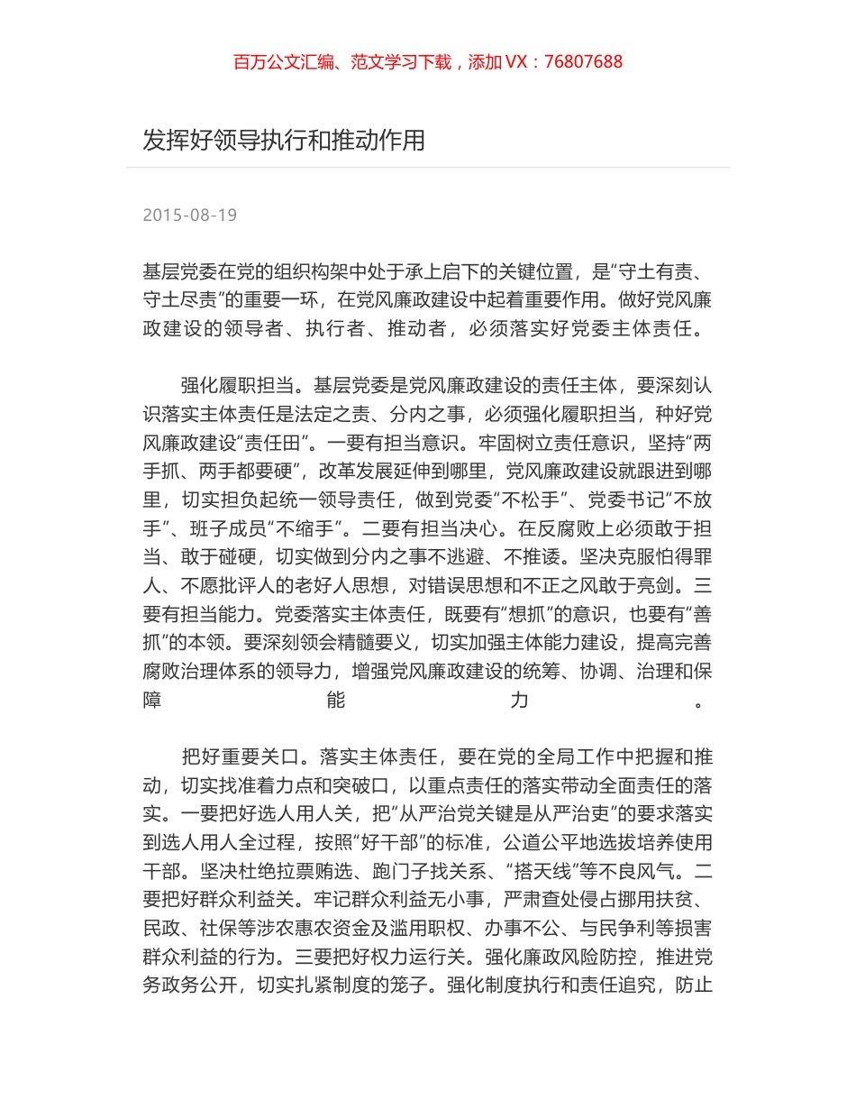 发挥好领导执行和推动作用.docx_第1页