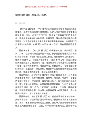 学精髓悟真经 永葆政治本色.docx