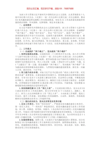 2022年党风廉政建设工作实施方案.docx