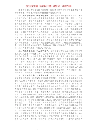 X县委书记20XX年度政治素质考察自评报告​​​​​​​​​​​​​​​​​​.docx