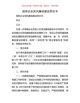 国有企业党风廉政建设责任书.docx