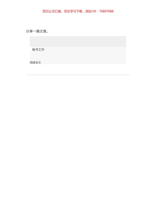 调查研究如何打造精品力作.docx
