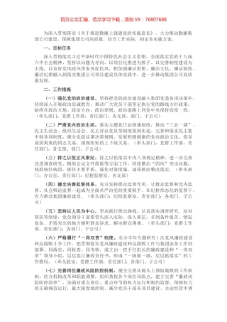 集团公司关于推进勤廉农垦建设的实施方案.docx