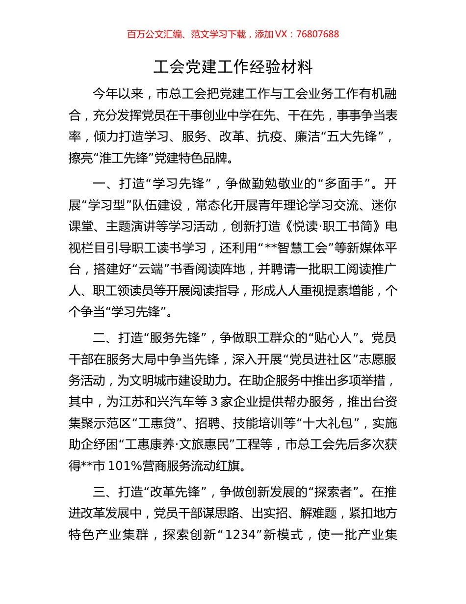 工会党建工作经验材料.docx_第1页