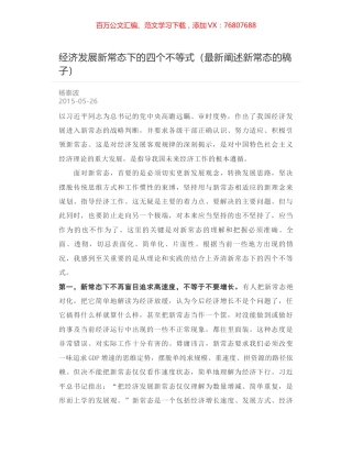 经济发展新常态下的四个不等式（最新阐述新常态的稿子）.docx