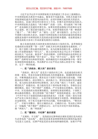 政治机关建设工作报告：走好“第一方阵”践行“两个维护”.docx