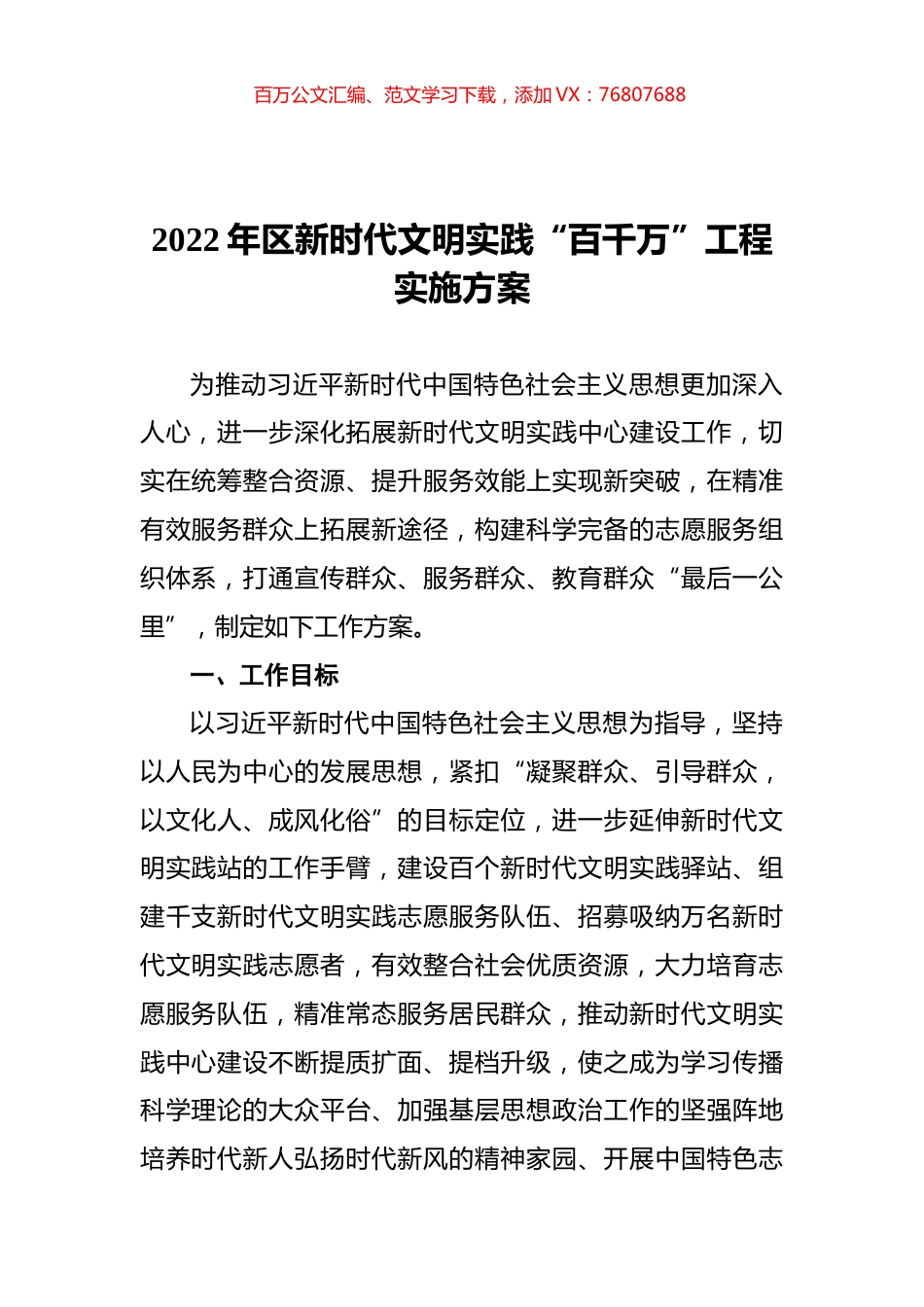 2022年区新时代文明实践“百千万”工程实施方案.docx_第1页