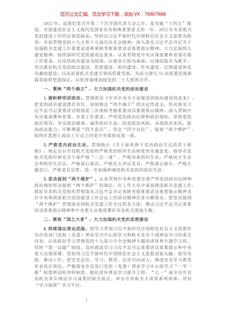 2022年市直机关党建工作重点.docx