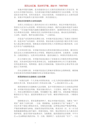 乡村振兴促进法政策解读​​​​​​​​​​​​​​​​.docx