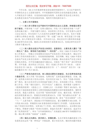 2021年全面从严治党工作报告.docx