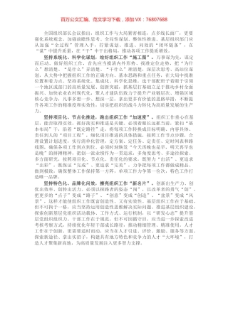 拧紧组织工作“闭环链条 .docx