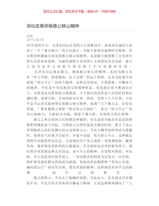 深化改革呼唤愚公移山精神.docx