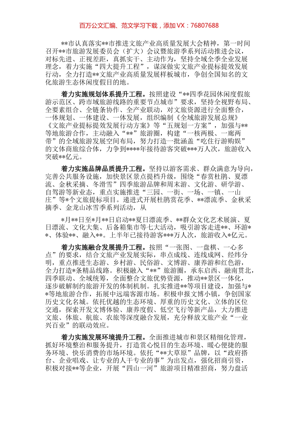 经验材料：四季联动全域绘景打造文旅产业高质量发展样板.docx_第1页