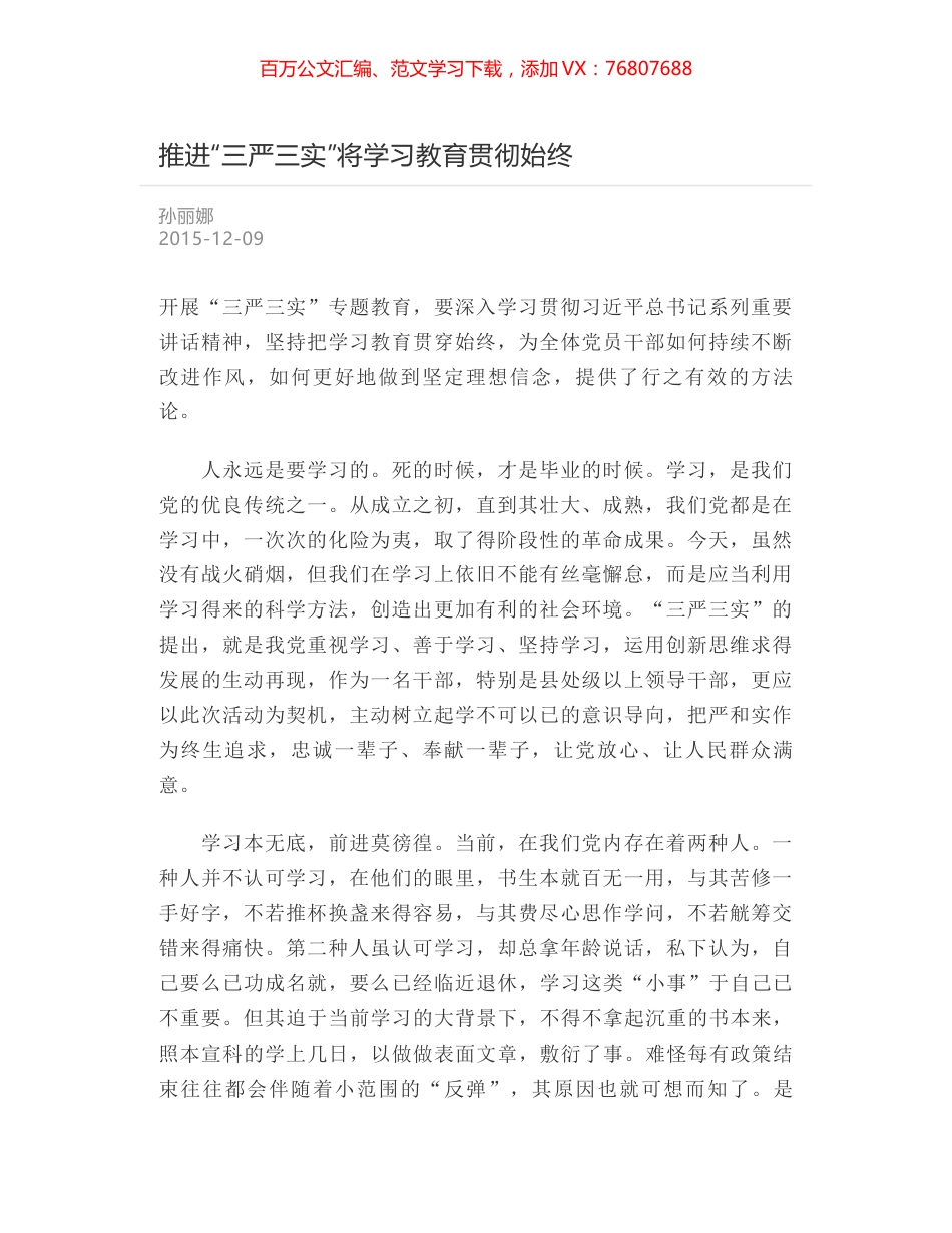 推进“三严三实”将学习教育贯彻始终.docx_第1页