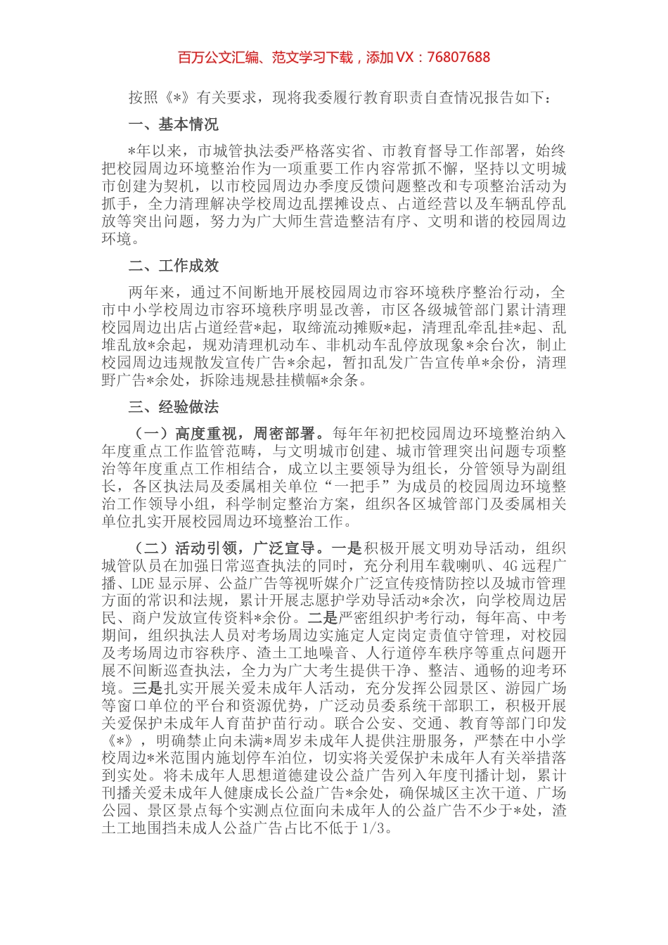 机关履行教育职责自查情况报告.docx_第1页