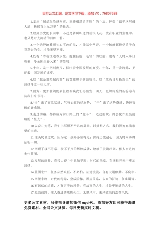 “转瞬即逝的碧浪飞花”“时光流转的回眸一瞥”：报道修辞类过渡句50例.docx