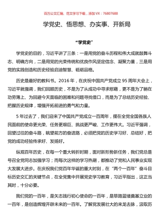 学党史、悟思想、办实事、开新局.docx
