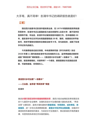 彭清华-激活四川乡村治理“一池春水”——三台县、盐亭县“两项改革”调查.docx