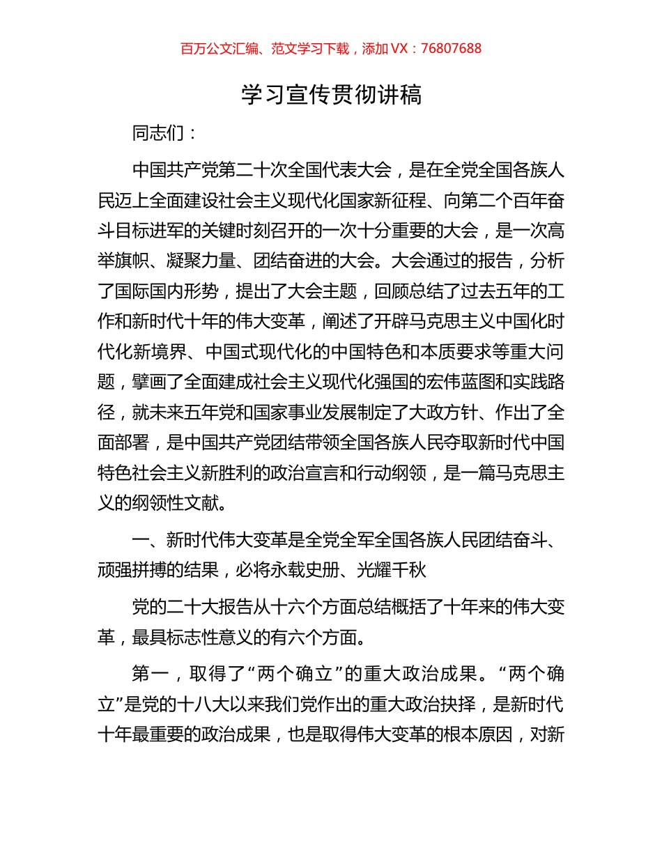 学习宣传贯彻讲稿.docx_第1页