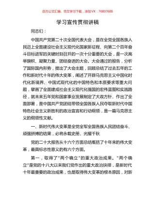 学习宣传贯彻讲稿.docx