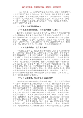 2022年上半年加强对“一把手”和领导班子监督管理工作报告（集团公司）.docx