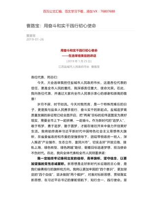 曹路宝：用奋斗和实干践行初心使命.docx