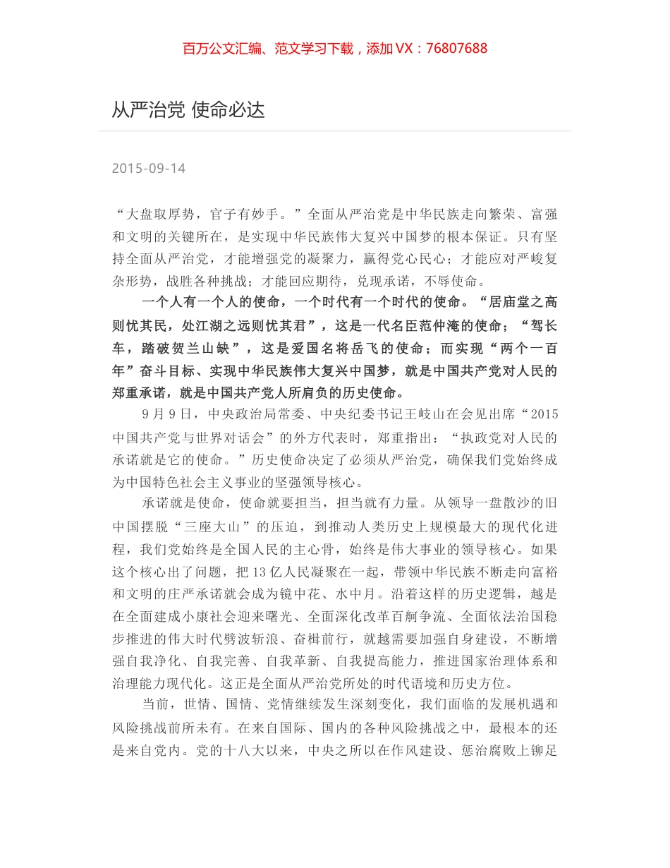 从严治党 使命必达.docx_第1页