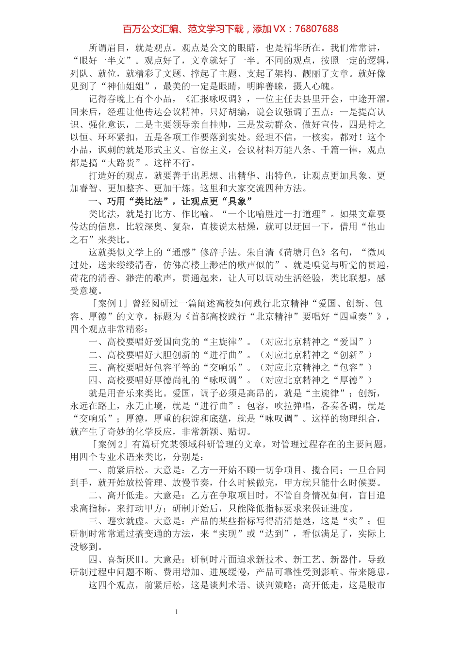 谈谈公文写作如何打造闪亮的观点​​​​​​​​​​​​​​​​​​.docx_第1页