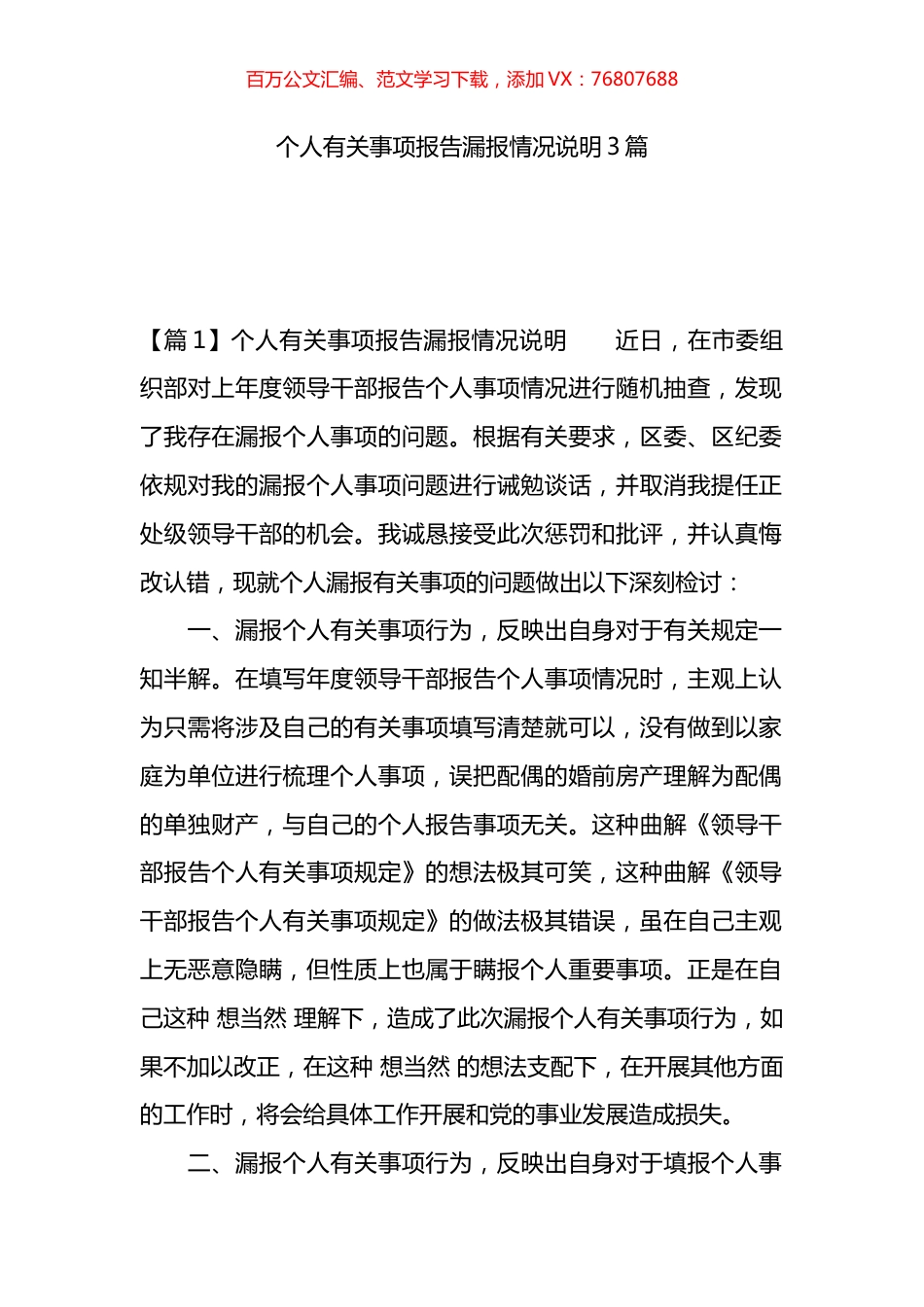 个人有关事项报告漏报情况说明3篇.docx_第1页