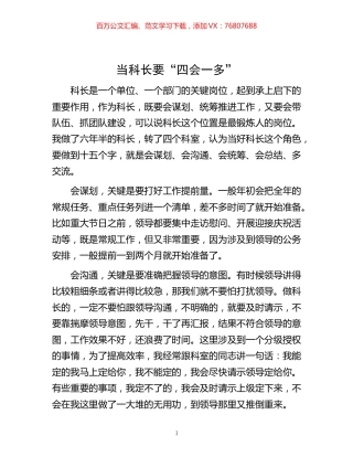 -当科长要“四会一多”.docx
