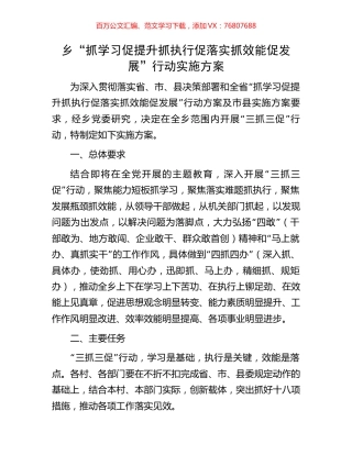 乡“抓学习促提升抓执行促落实抓效能促发展”行动实施方案.docx