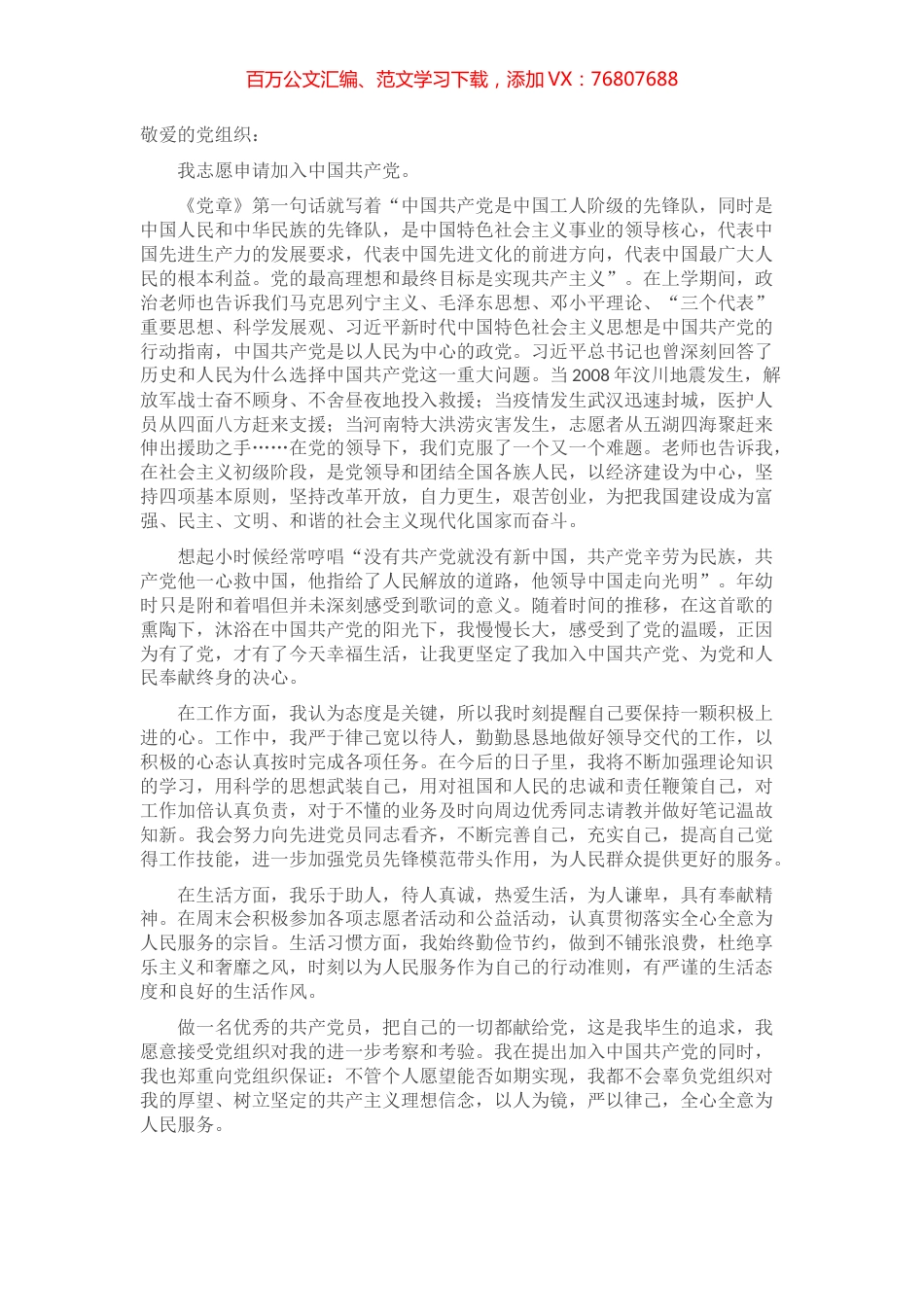 2022年度入党申请书.docx_第1页