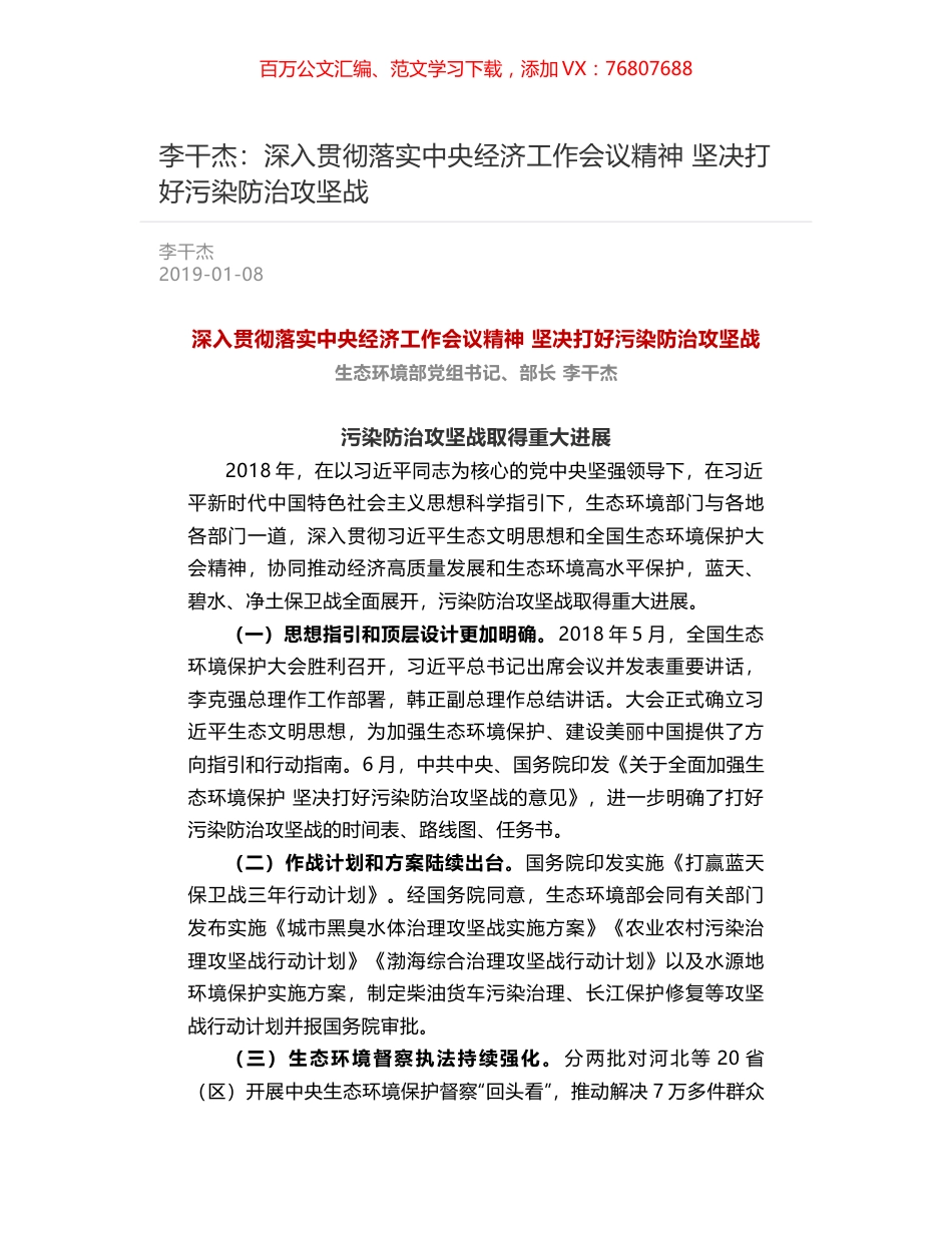 李干杰：深入贯彻落实中央经济工作会议精神 坚决打好污染防治攻坚战.docx_第1页