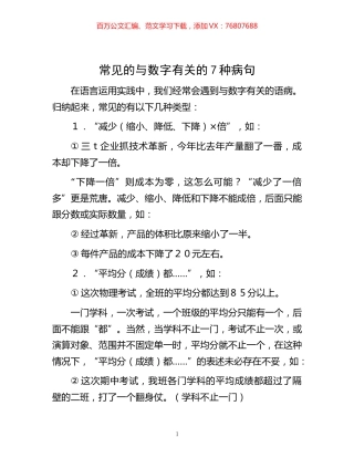-常见的与数字有关的7种病句.docx