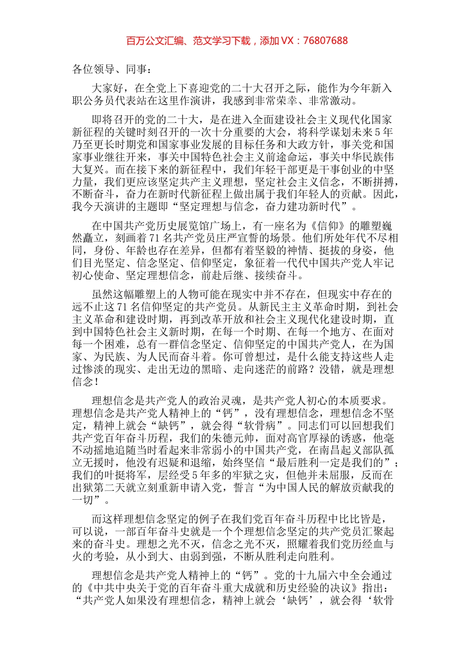 喜迎盛会演讲稿：坚定理想与信念，奋力建功新时代.docx_第1页