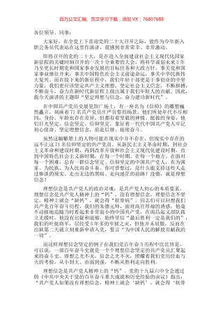喜迎盛会演讲稿：坚定理想与信念，奋力建功新时代.docx