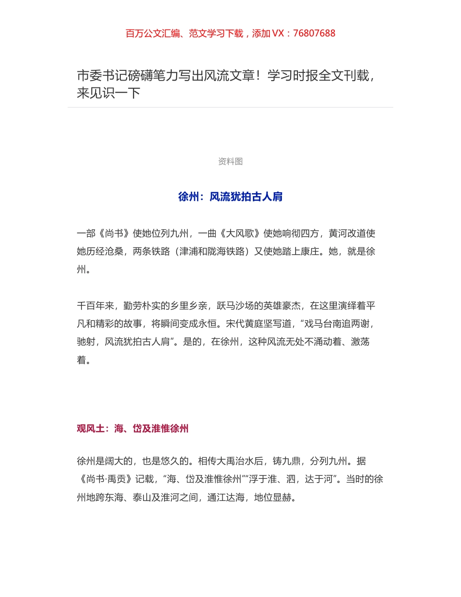 市委书记磅礴笔力写出风流文章！学习时报全文刊载，来见识一下.docx_第1页