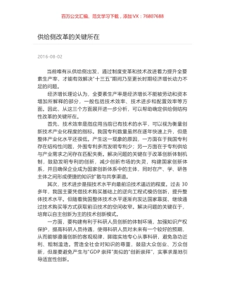 供给侧改革的关键所在.docx