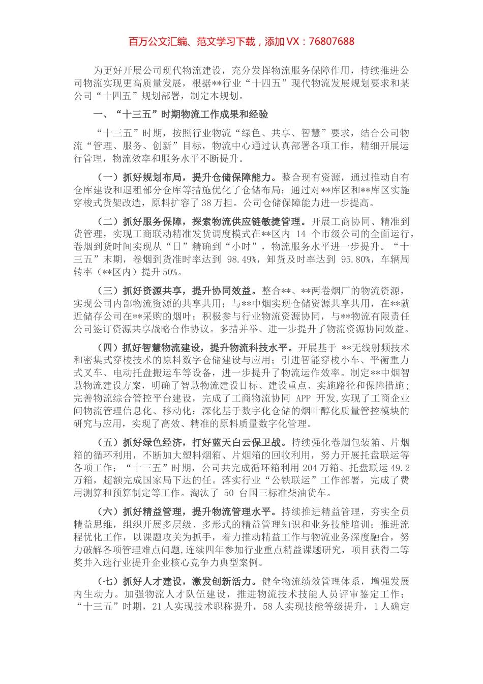 某物流公司十四五发展规划.docx_第1页