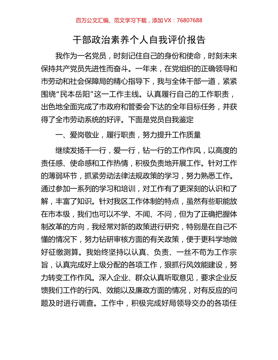 干部政治素养个人自我评价报告.docx_第1页