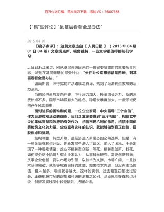 “到基层看看全是办法”.docx